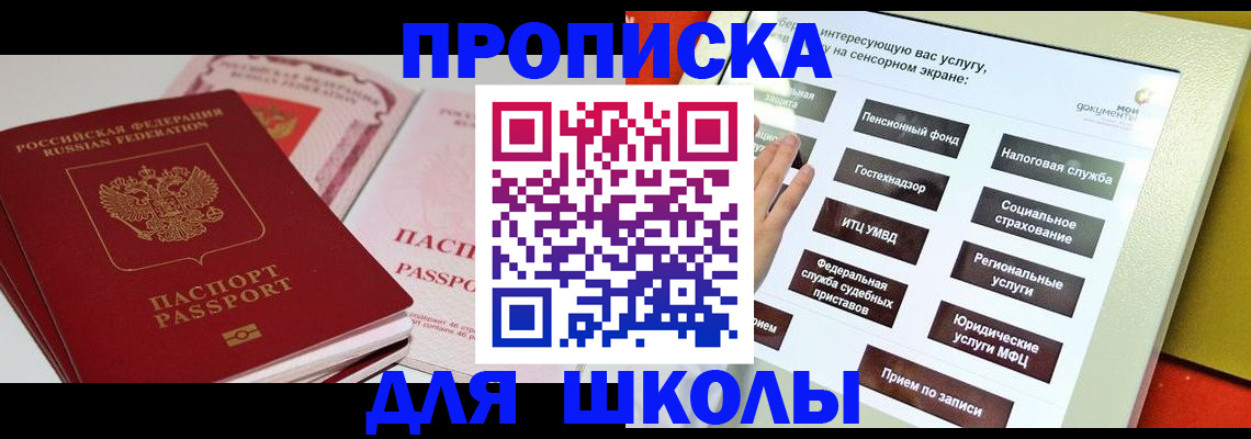 временная прописка в Лесном